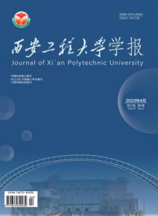 西安工程大学学报